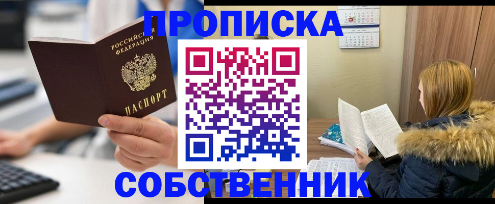 прописка регистрация в Копейске